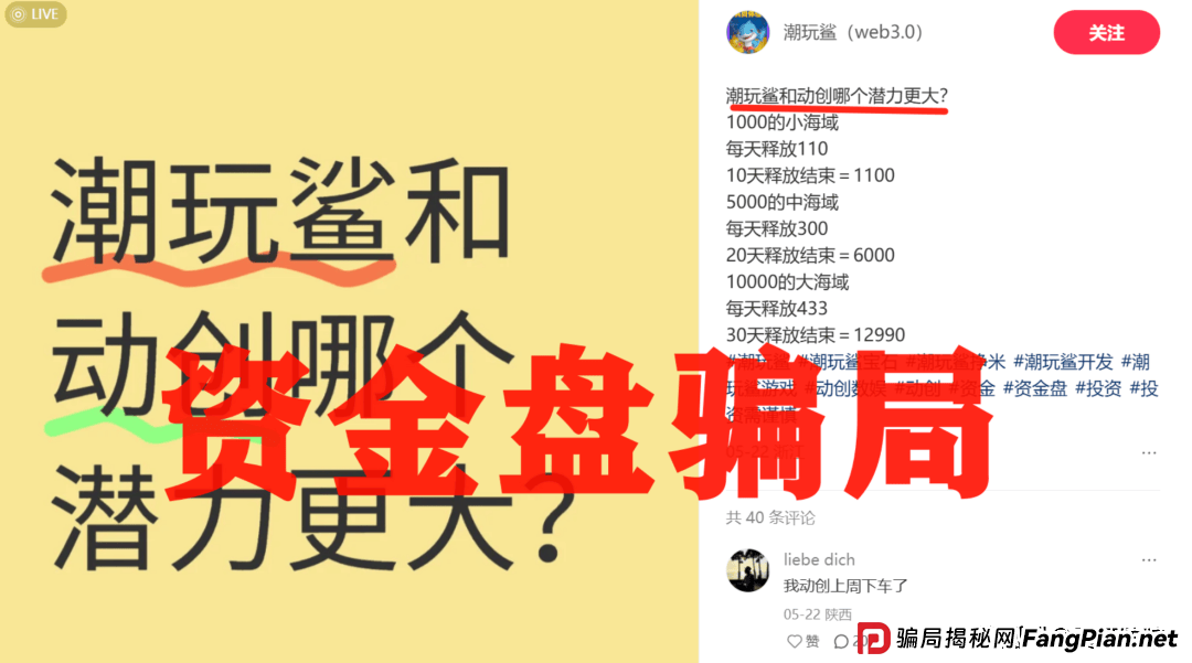 潮玩鲨赚钱是真的吗？震哥带你扒一扒这个“换皮”资金盘的套路 