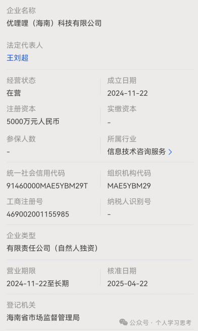 深度分析“优哩哩”：又一个披着“跨境电商”外衣的资金局