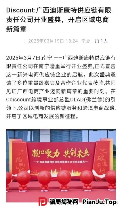 迪斯康特链商圈真的假的？今日曝光＂迪斯康特＂跨境电商资金盘骗局！