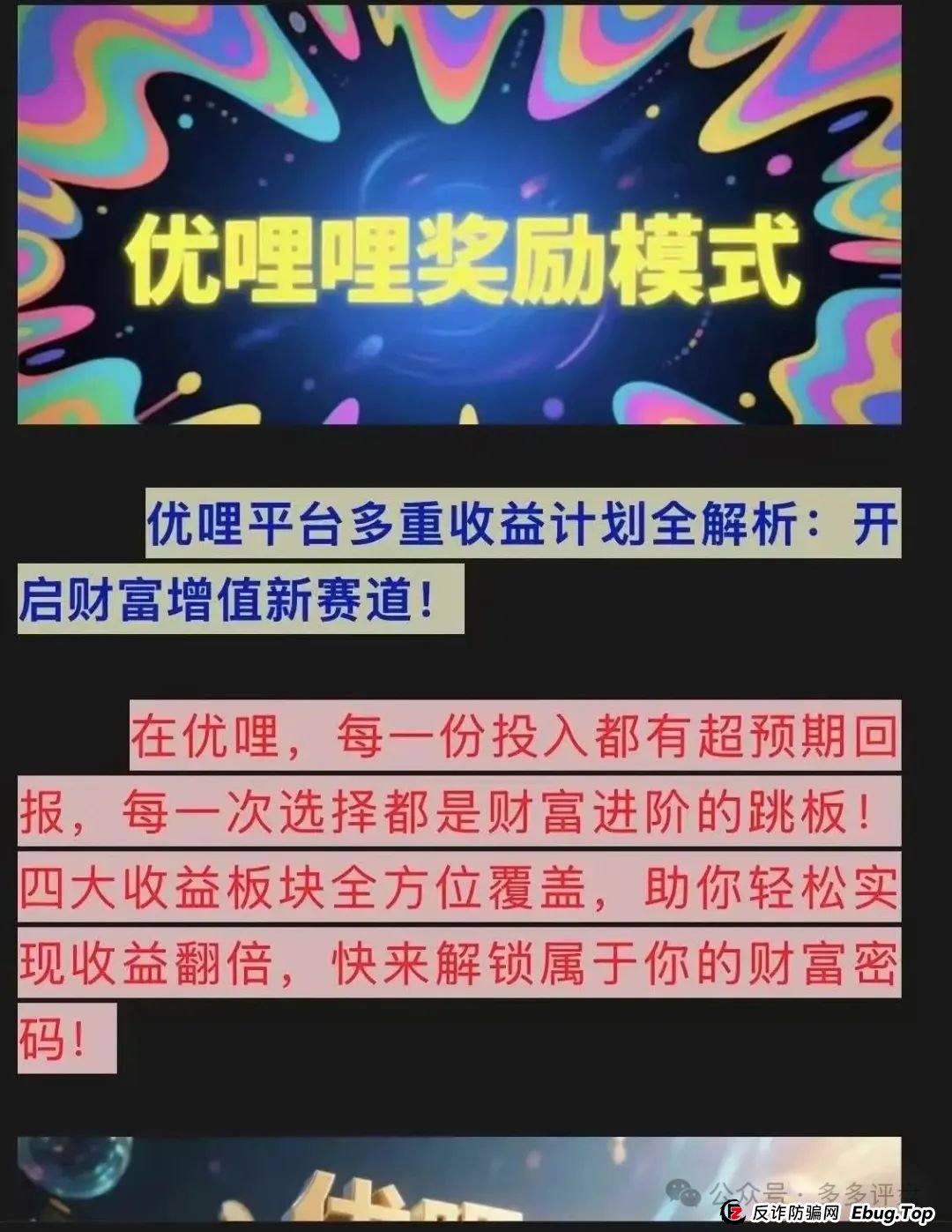 【优哩哩 (Yulily）】：“短视频 + 跨境电商” 外衣包裹下的资金盘套路！！！