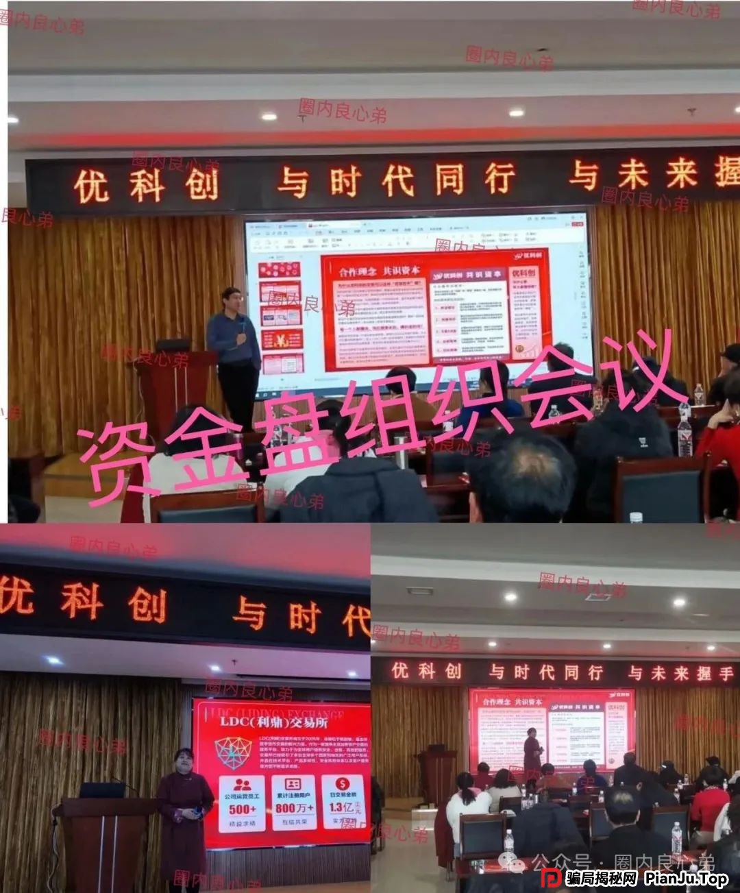 优科创（利鼎交易所）跟单类资金盘骗局，背后不为人知的事，注意警惕。