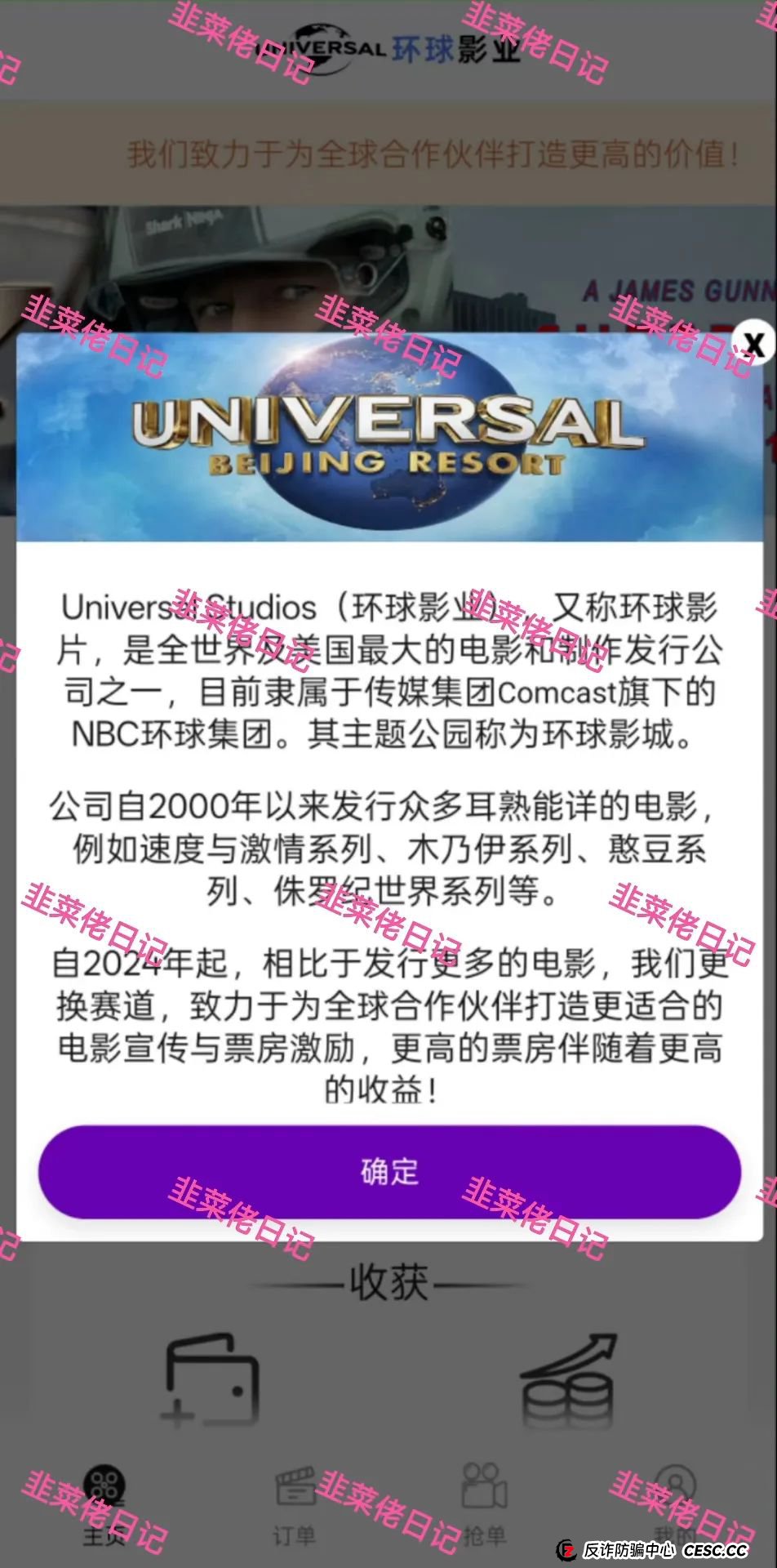 曝光 | 最新资金盘项目骗局，环球影视，国央实业，富域智赢（富域星云），盈