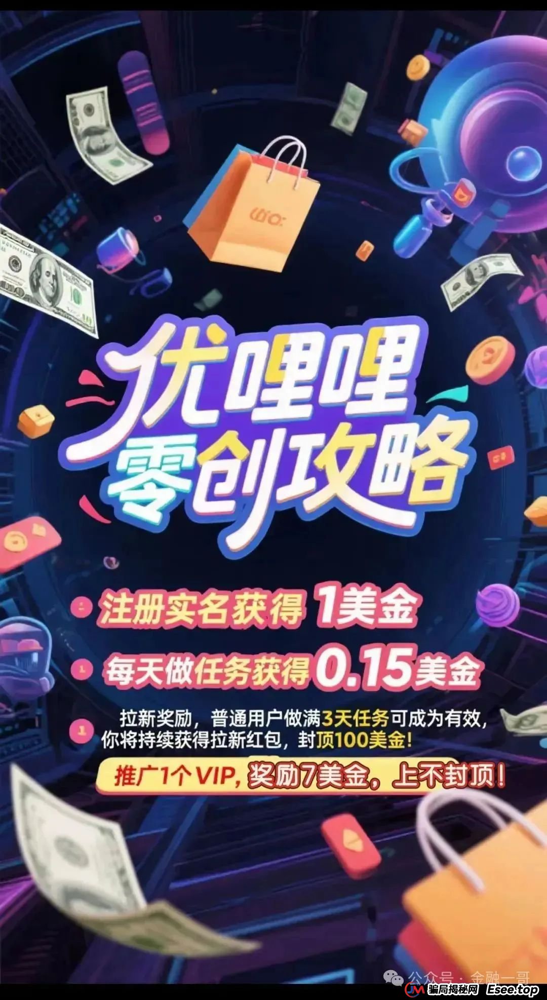 预警 | “优哩哩”跨境电商只不过是一个返利分红资金盘骗局，小心被骗。