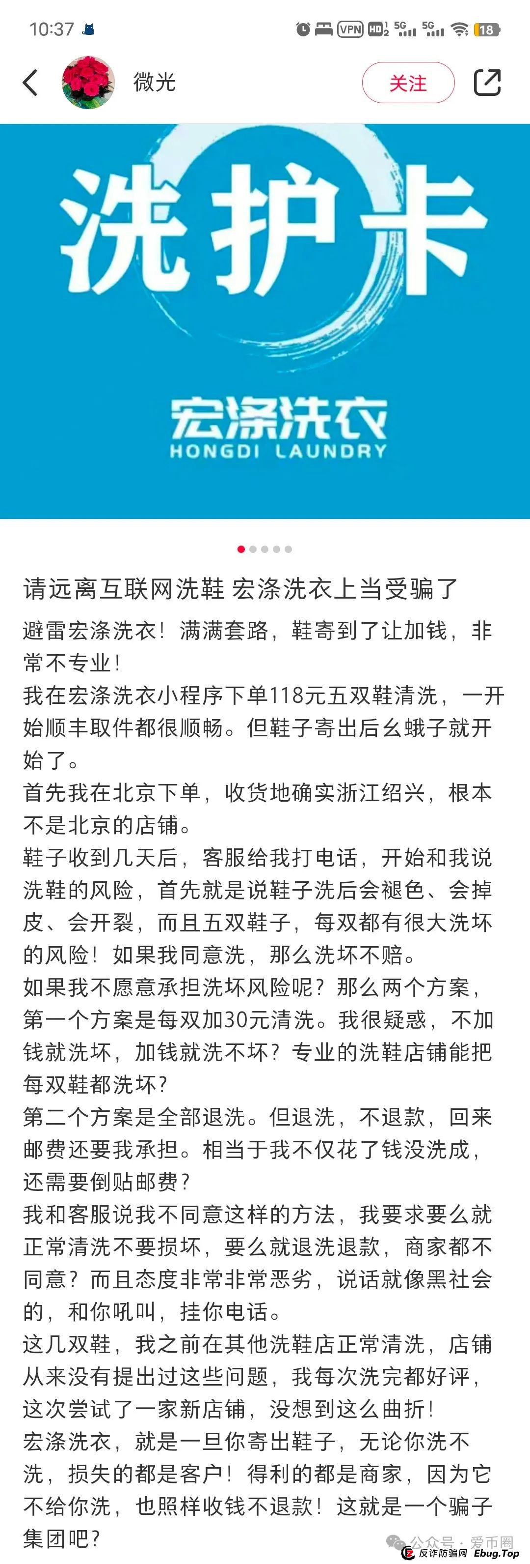 揭秘：宏涤洗衣资金盘骗局，假开洗衣店，实则是传销资金盘骗局！