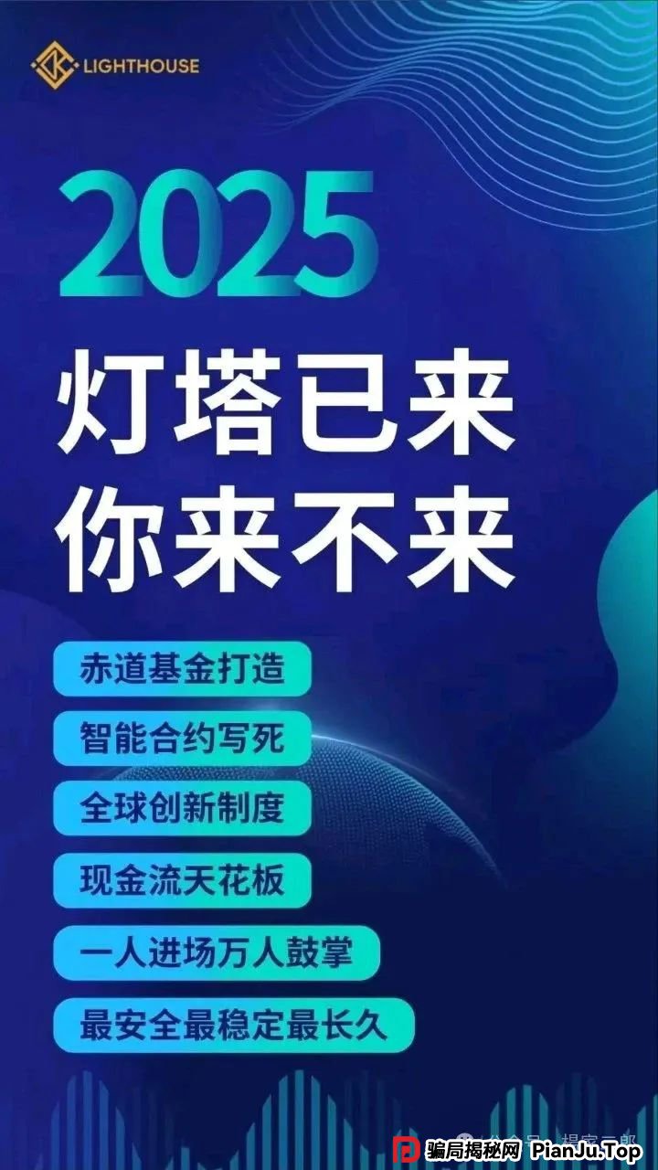 曝光＂LDK灯塔＂，打着美国Equator（中文名:赤道基金会名义）做的虚拟币资金盘