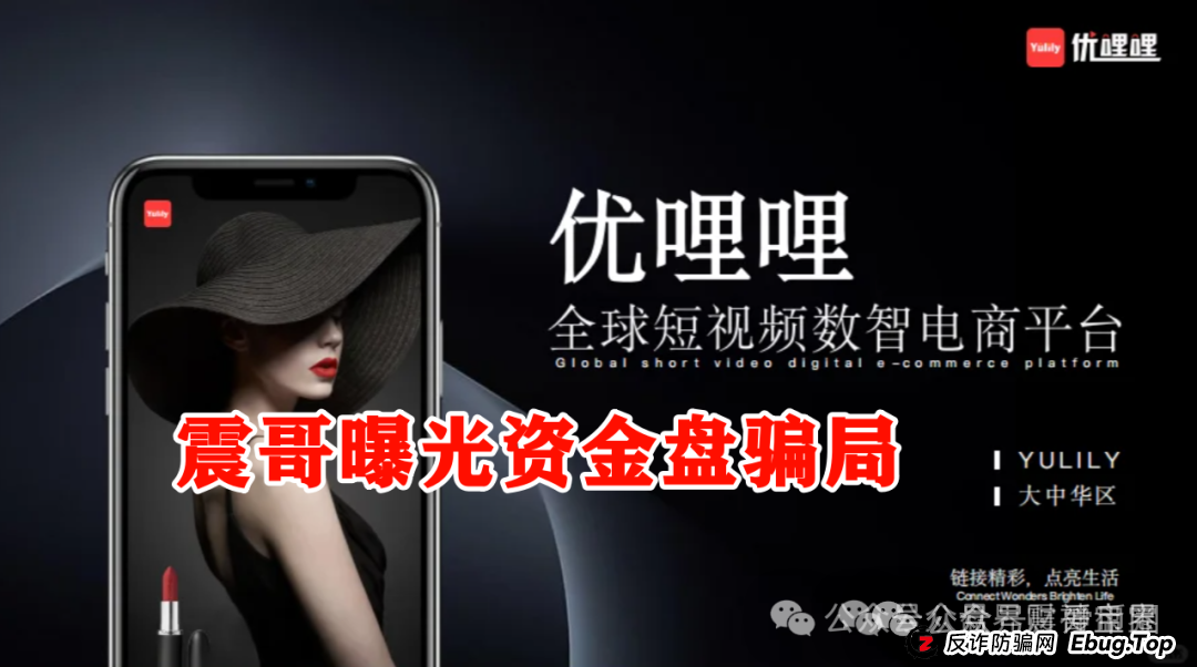 优哩哩是不是资金盘骗局合法吗？优哩哩真相大起底：别被高回报迷了眼，小心血本无归！