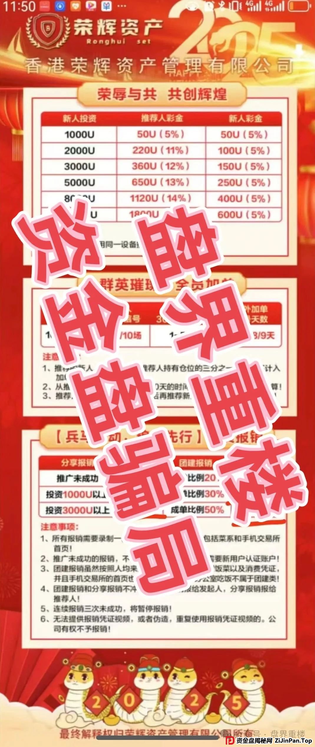 荣辉资产（BXO交易所）合约跟单类资金盘骗局，开始大量单割会员，即将崩盘跑路！