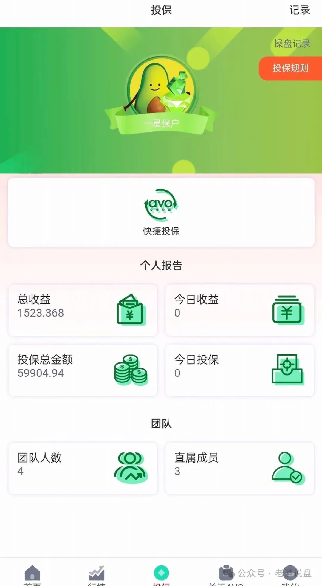 全网曝光 | “安我股保”股票跟单资金盘，操盘手林新天圈钱几千万！即将崩盘跑路！