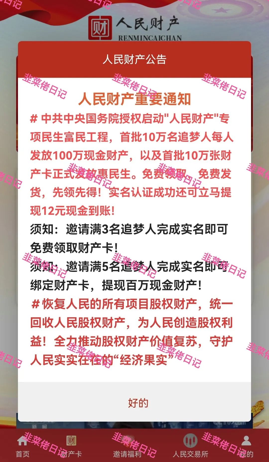 6月22日：曝光最新资金盘项目骗局，众海联盟（力达交易所），多莱商学院（