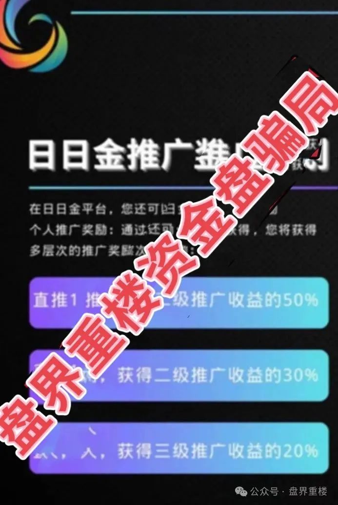 日日金信托彩提现不了怎么办？日日金信托彩票跟单类资金盘骗局，目前已经开始单割，高度预警，即将崩盘跑路！