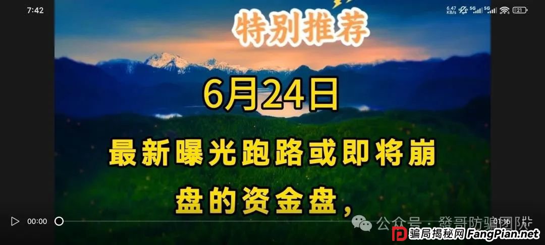 6月24日最新曝光即将跑路或崩盘的骗局：康达瑞，益佰佳，Vanguard，元大资本有