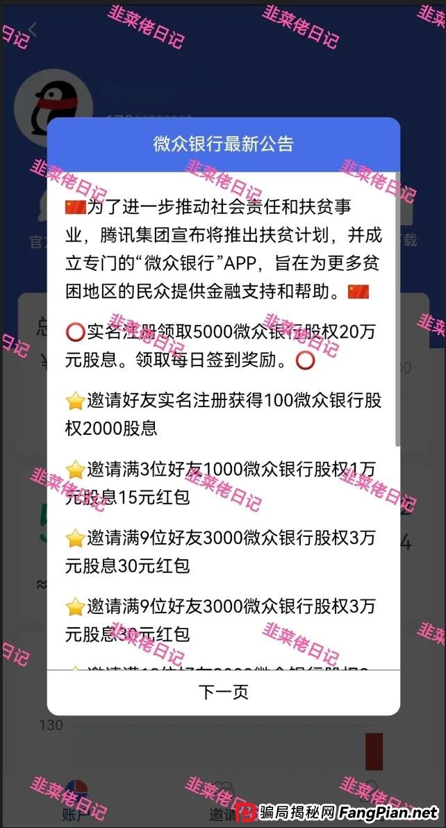 6月24日：最新资金盘项目骗局曝光，微众银行，富农兴邦，优科创LCD利鼎交易所这些项目随时可能卷钱跑路