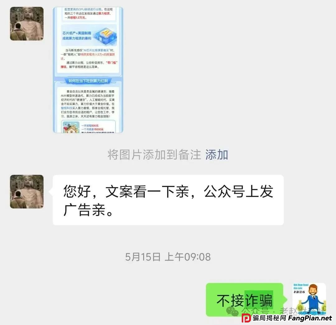 央视点名！芯光云算力资金盘百亿骗局崩盘，20万人血汗钱一夜蒸发