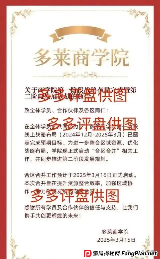 多莱商学院的AISTS是正规的吗？【多莱商学院】现已开启第二轮连环骗局，你的
