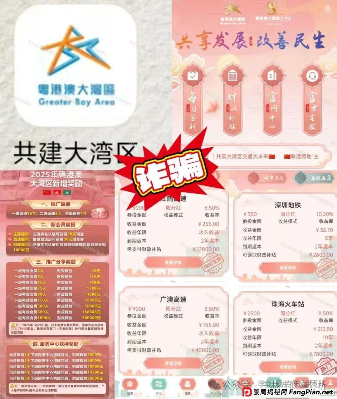 6月25日最新资金盘项目骗局曝光，众创盟，粤港澳大湾区，优科创LCD利鼎交易所随时可能卷钱跑路！