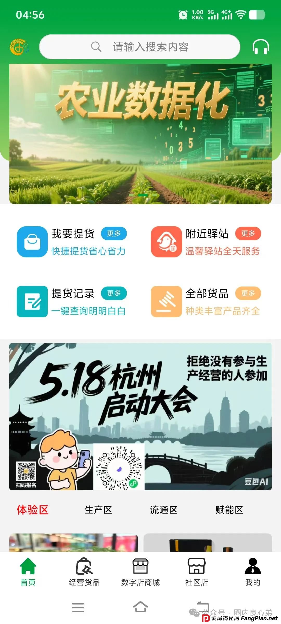 原田优选赚钱是真的吗？警惕：原田易购表面是商城电商平台，实则是互助骗局