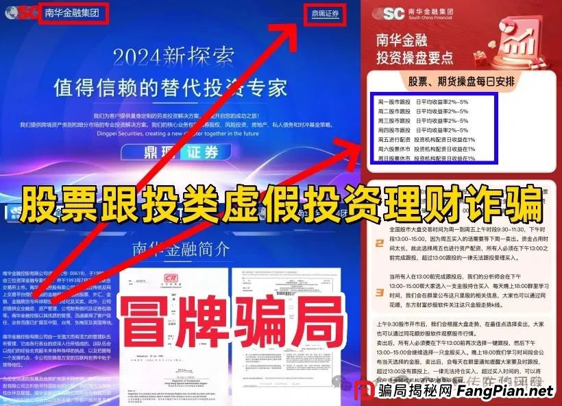 曝光：假冒南华金融和VMS鼎珮证券股票跟投资金盘骗局，操盘手老高大量收割会员，泡沫已无法消除，马上就要跑路