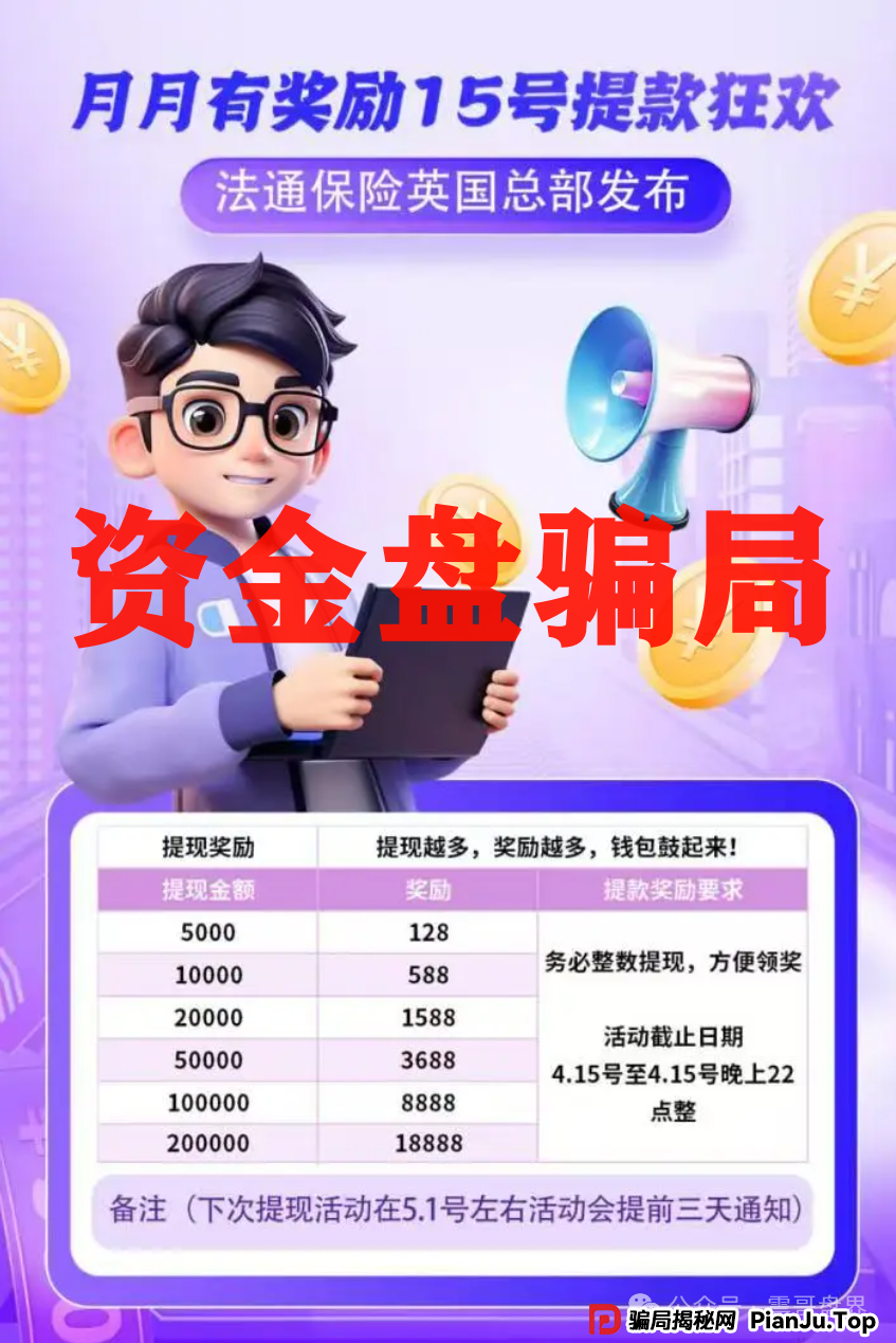 法通保险资金盘骗局，已经单割，尽快撤离