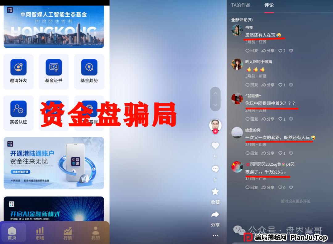 中网智媒是正规平台吗安全吗？中网智媒资金盘骗局，死灰复燃继续收割，别上第二次当