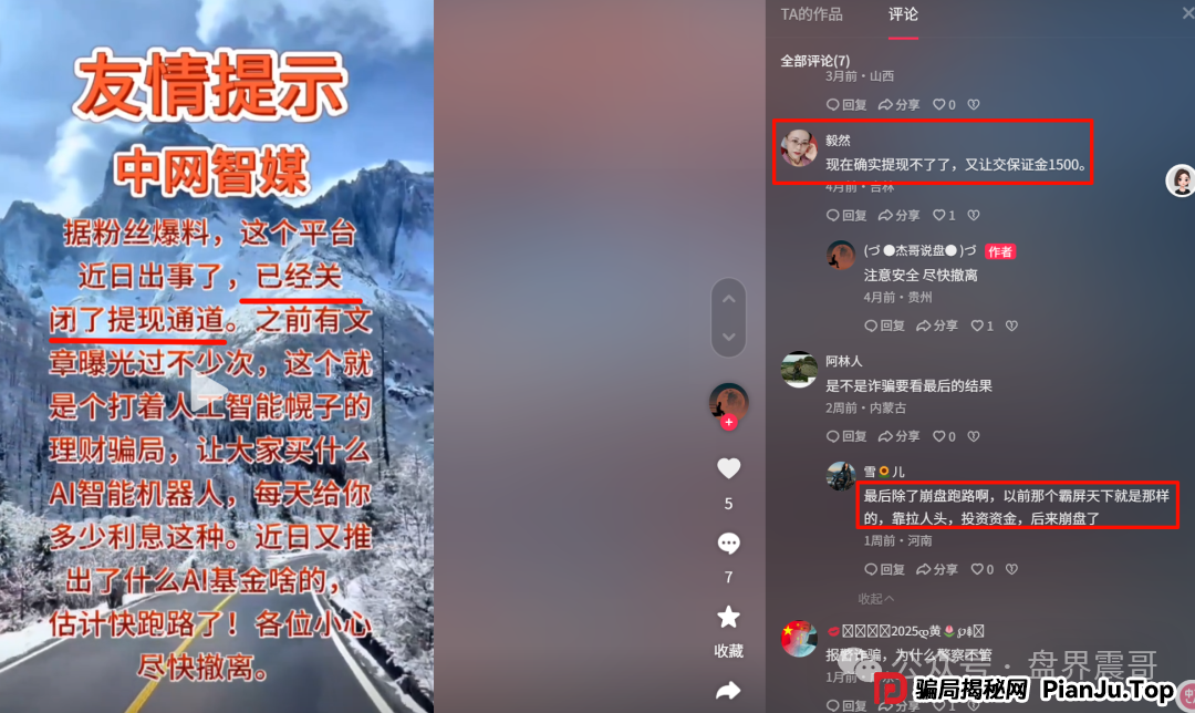 中网智媒是正规平台吗安全吗？中网智媒资金盘骗局，死灰复燃继续收割，别上第二次当