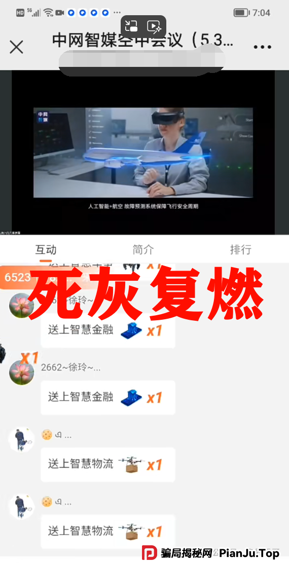 中网智媒是正规平台吗安全吗？中网智媒资金盘骗局，死灰复燃继续收割，别上第二次当
