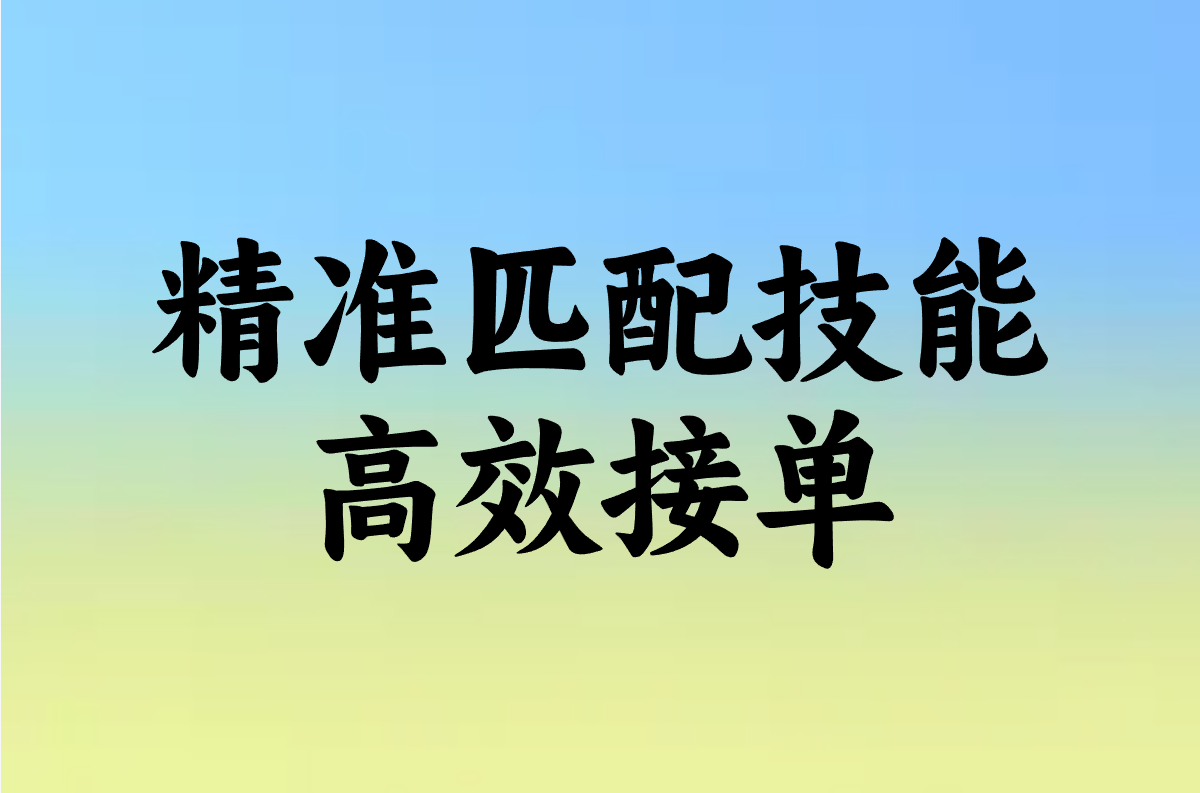 2025个人接外包项目平台有哪些?找项目、接单平台推荐!