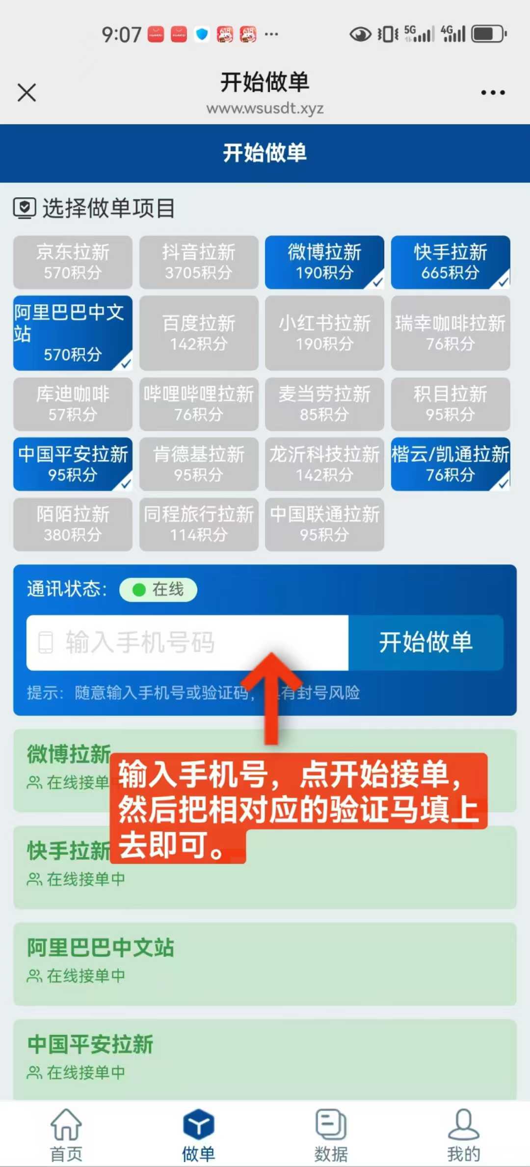 华尔街，0撸，首码、手机接码，日撸几十米