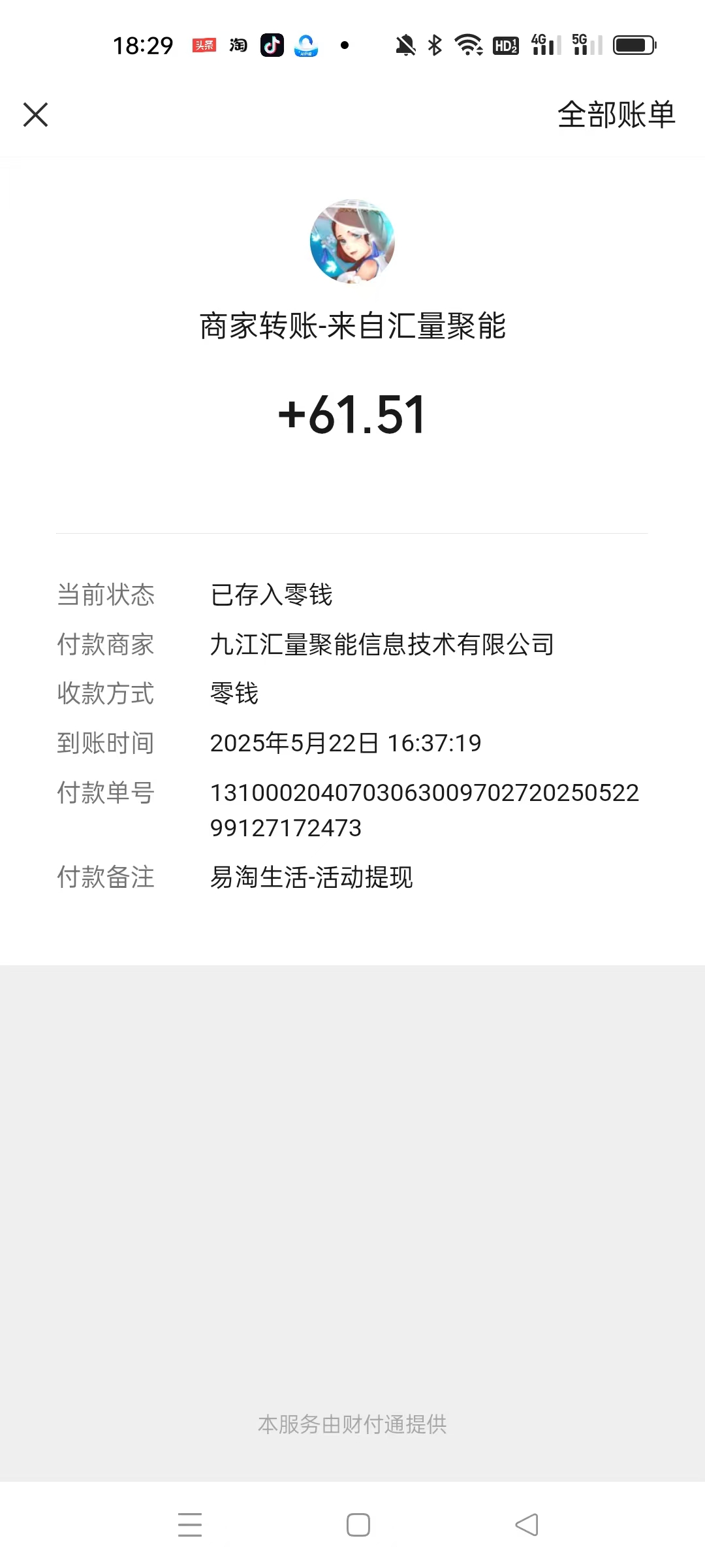 易淘生活，618大放水，看广告一个1-5毛，，每天零撸几十以上