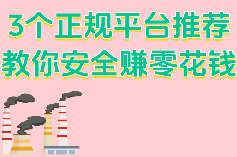 学生党必看!暑假工怎么找?2025年3大招聘平台测评（附防骗指南）