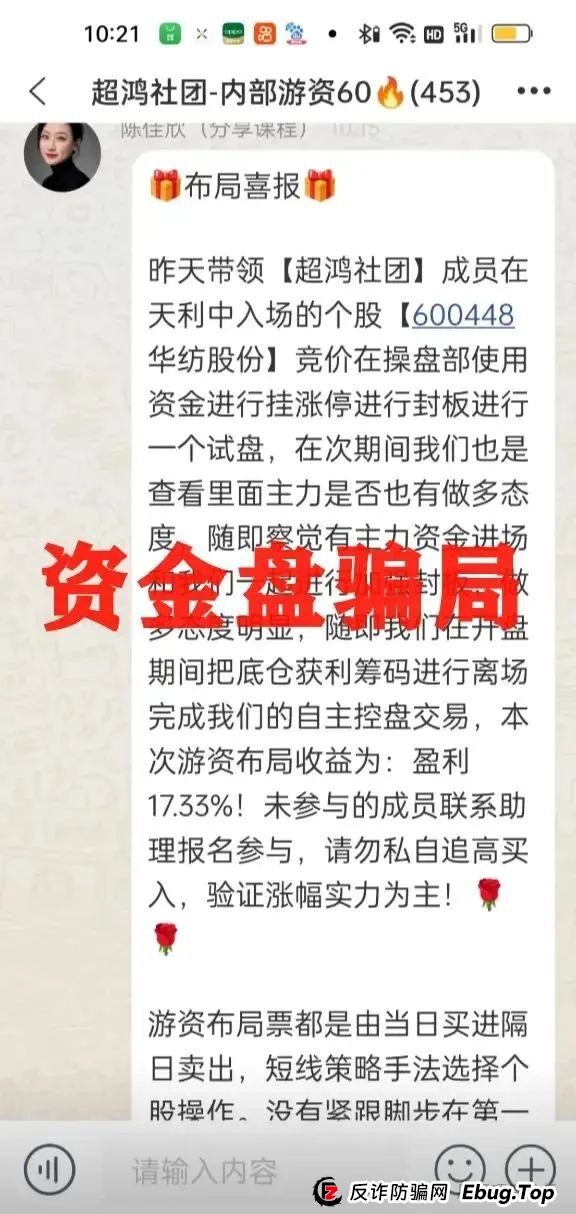 揭秘：超鸿社团带单跟单资金盘骗局，操盘手老蒋带着团伙已经圈了上千万，即将崩盘跑路！