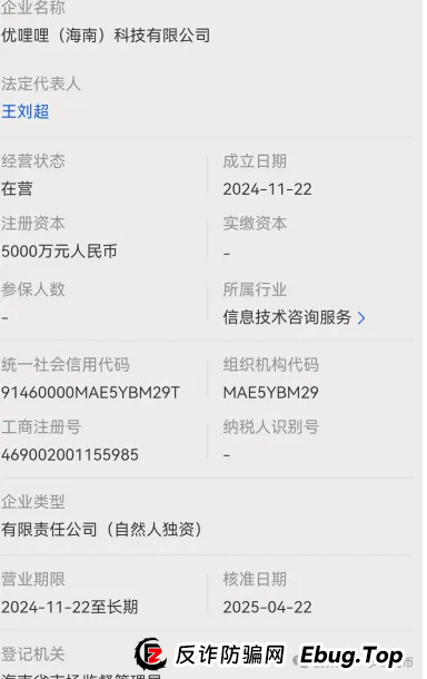 优哩哩，又一个打着跨境电商的骗局。真的有那么好赚吗？即将崩盘跑路！
