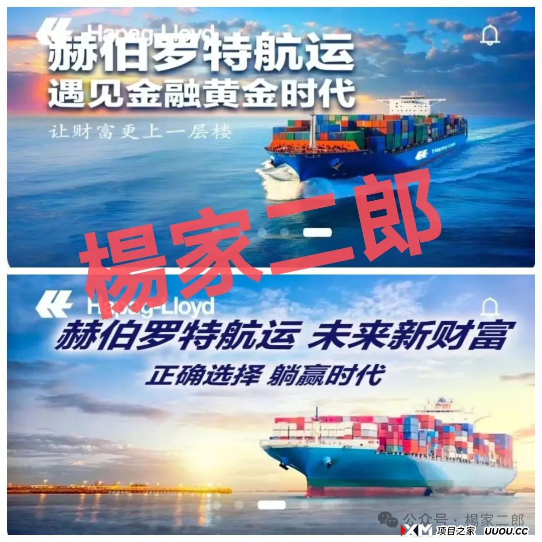 ＂套牌赫伯罗特航运＂资金盘卷土重来：又一场注定崩盘的骗局！