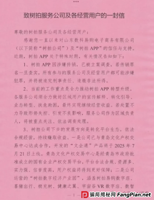 树拍易购资金盘崩盘，万人维权！警方已经立案了，特警接管在维持秩序，无数人血本无归！