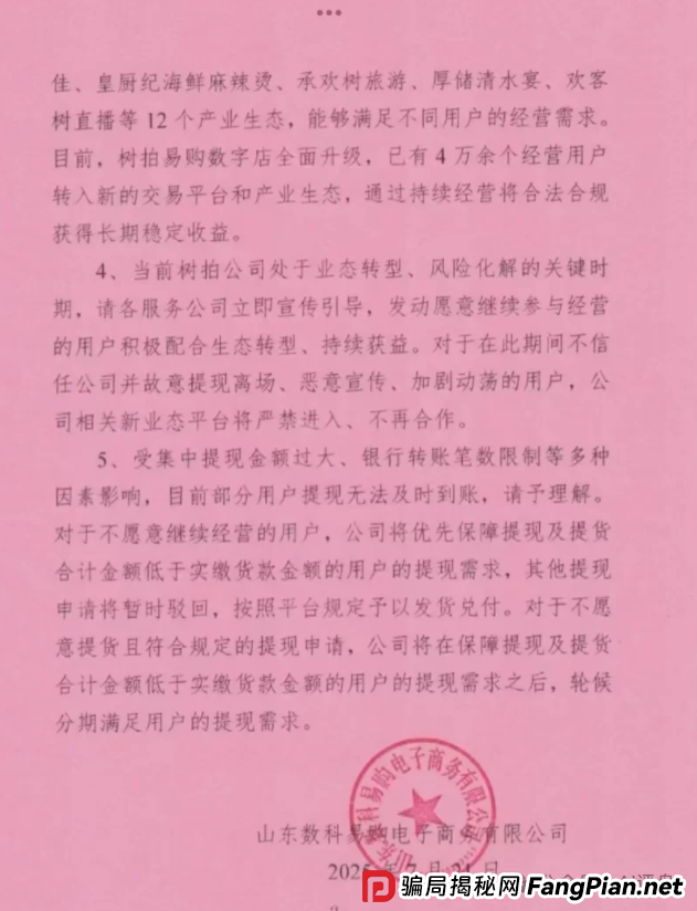 树拍易购资金盘崩盘，万人维权！警方已经立案了，特警接管在维持秩序，无数人血本无归！