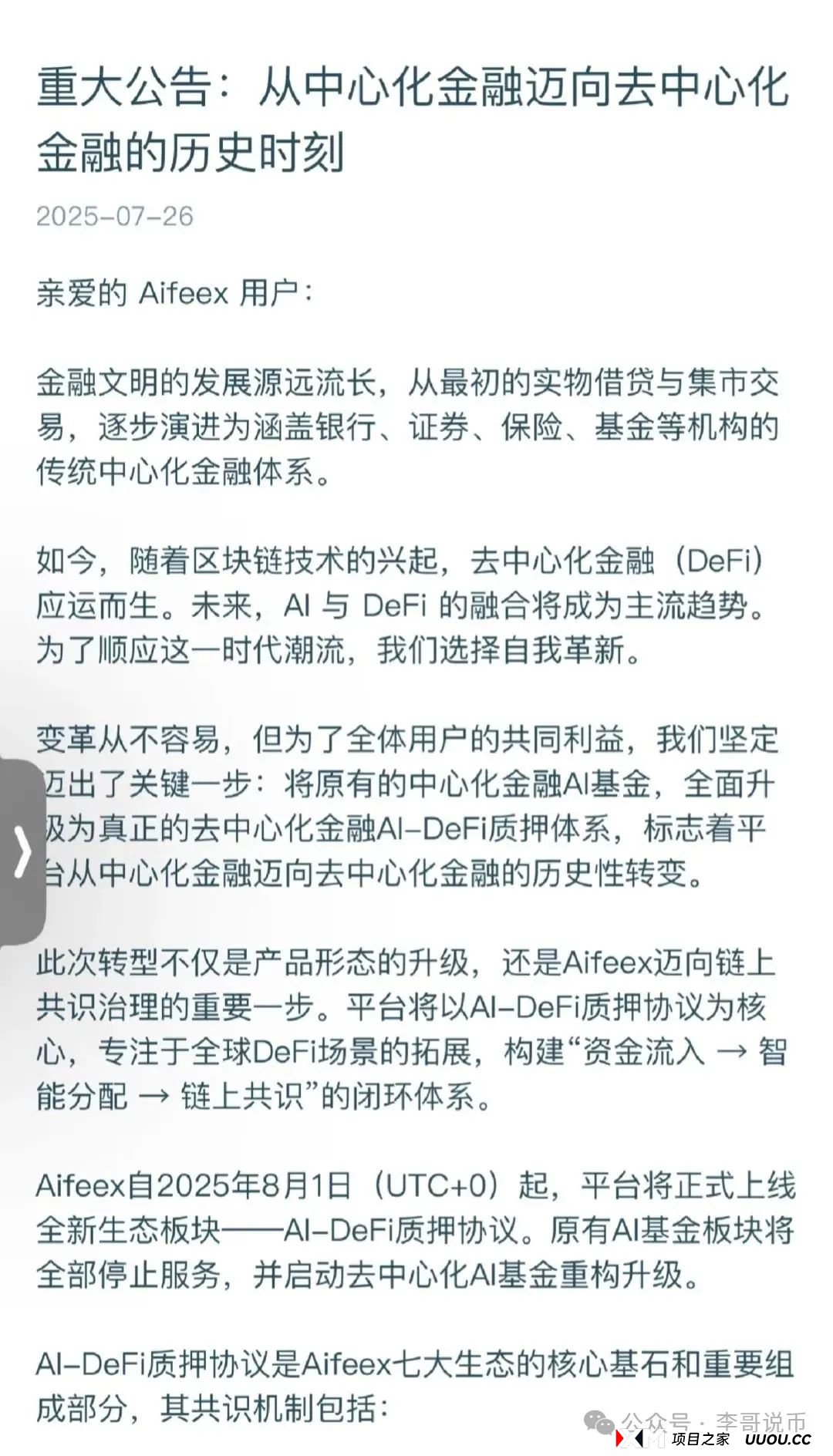 Aifeex艾菲克斯暂停提现，准备开始割第二波，即将崩盘跑路！！