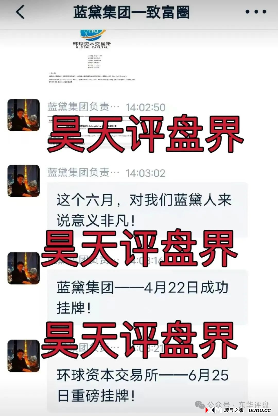 蓝黛彩票跟单类资金盘骗局,操盘手圈钱过亿,已经开始单割,高度预警,即将崩盘跑路! 蓝黛彩票跟单类资金盘骗局,操盘手圈钱过亿,已经开始单割,高度预警,即将崩盘跑路!