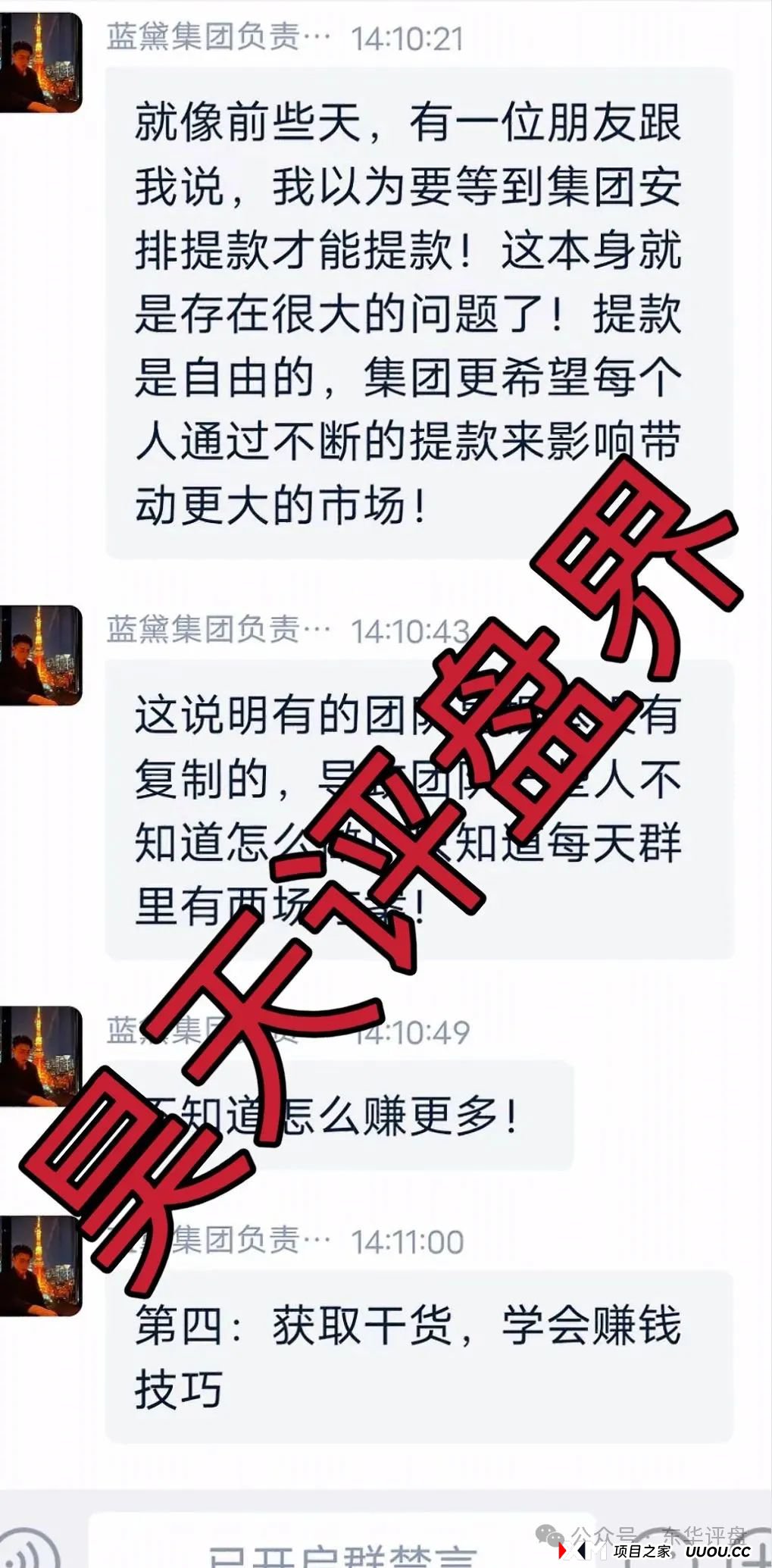 蓝黛彩票跟单类资金盘骗局,操盘手圈钱过亿,已经开始单割,高度预警,即将崩盘跑路! 蓝黛彩票跟单类资金盘骗局,操盘手圈钱过亿,已经开始单割,高度预警,即将崩盘跑路!