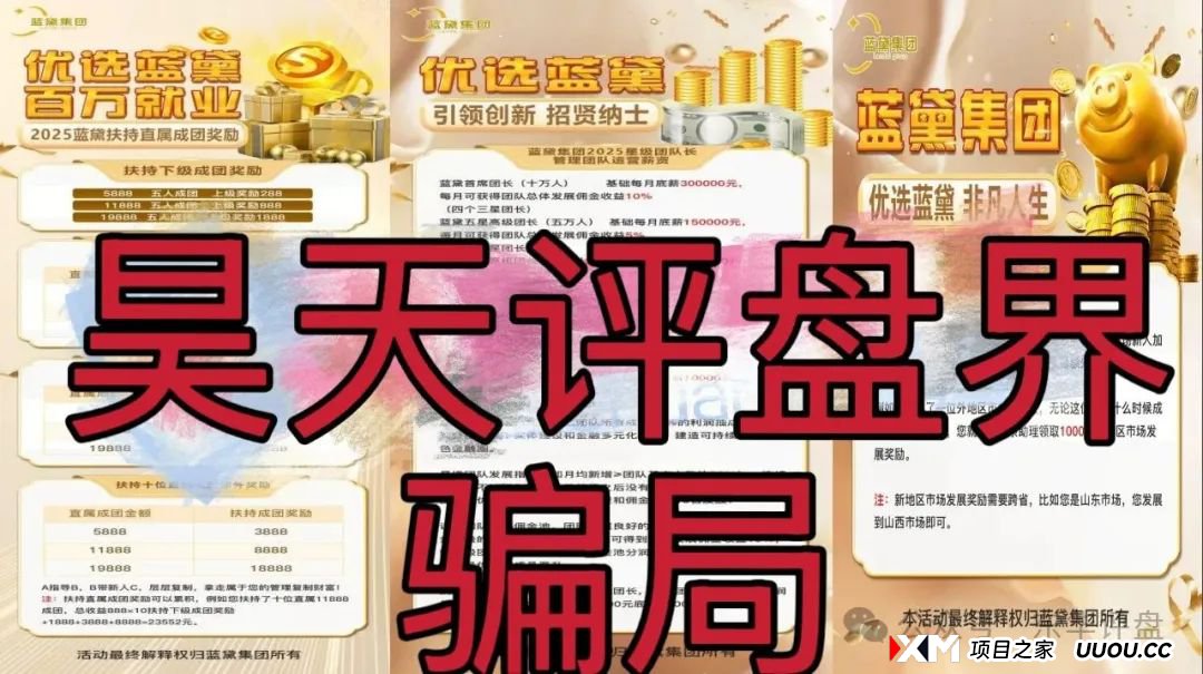 蓝黛彩票跟单类资金盘骗局,操盘手圈钱过亿,已经开始单割,高度预警,即将崩盘跑路! 蓝黛彩票跟单类资金盘骗局,操盘手圈钱过亿,已经开始单割,高度预警,即将崩盘跑路!
