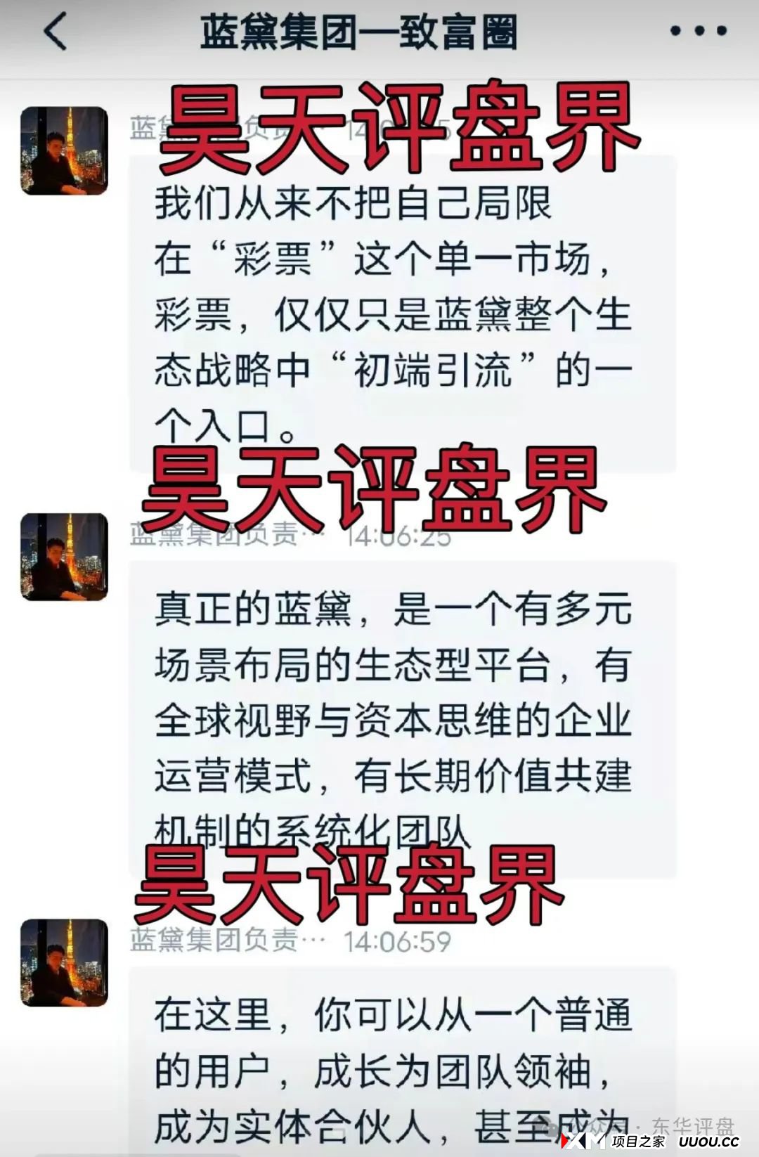 蓝黛彩票跟单类资金盘骗局,操盘手圈钱过亿,已经开始单割,高度预警,即将崩盘跑路! 蓝黛彩票跟单类资金盘骗局,操盘手圈钱过亿,已经开始单割,高度预警,即将崩盘跑路!