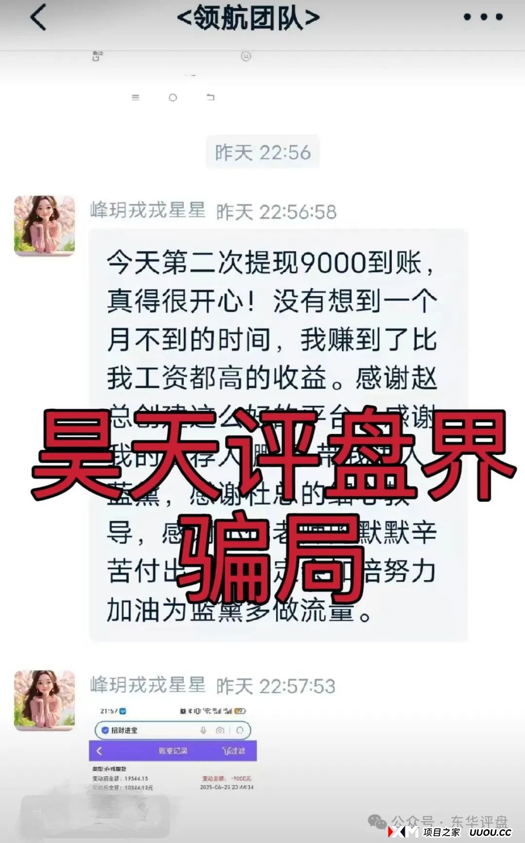 蓝黛彩票跟单类资金盘骗局,操盘手圈钱过亿,已经开始单割,高度预警,即将崩盘跑路! 蓝黛彩票跟单类资金盘骗局,操盘手圈钱过亿,已经开始单割,高度预警,即将崩盘跑路!