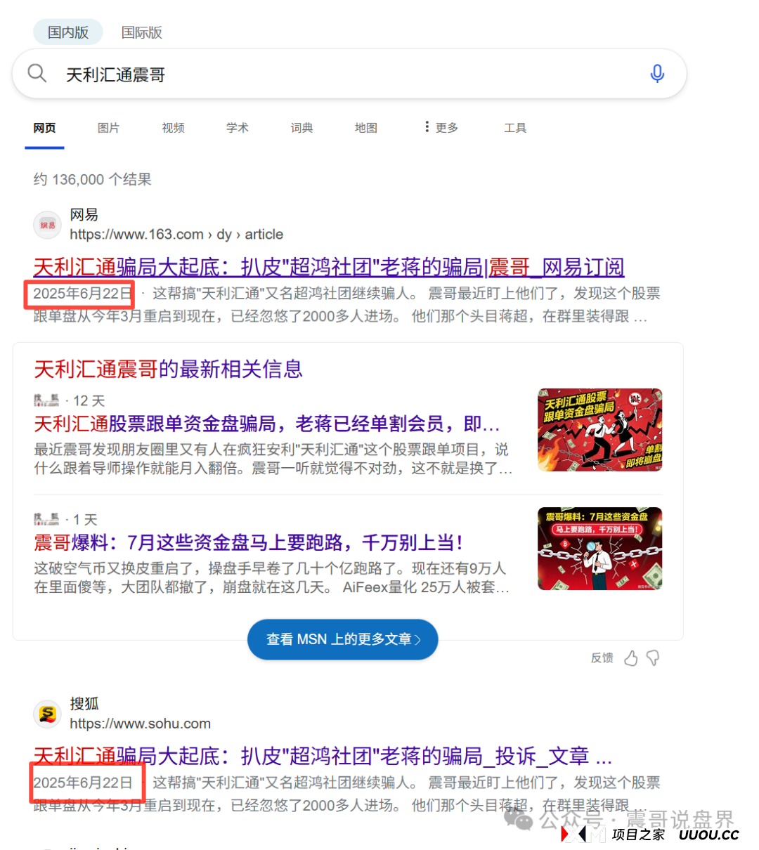 天利汇通股票资金盘骗局已经崩盘，震哥成功预警，操盘手圈钱千万