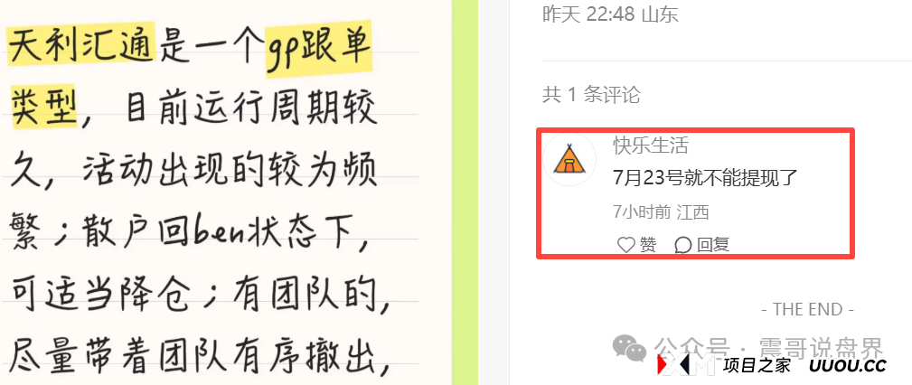 天利汇通股票资金盘骗局已经崩盘，震哥成功预警，操盘手圈钱千万