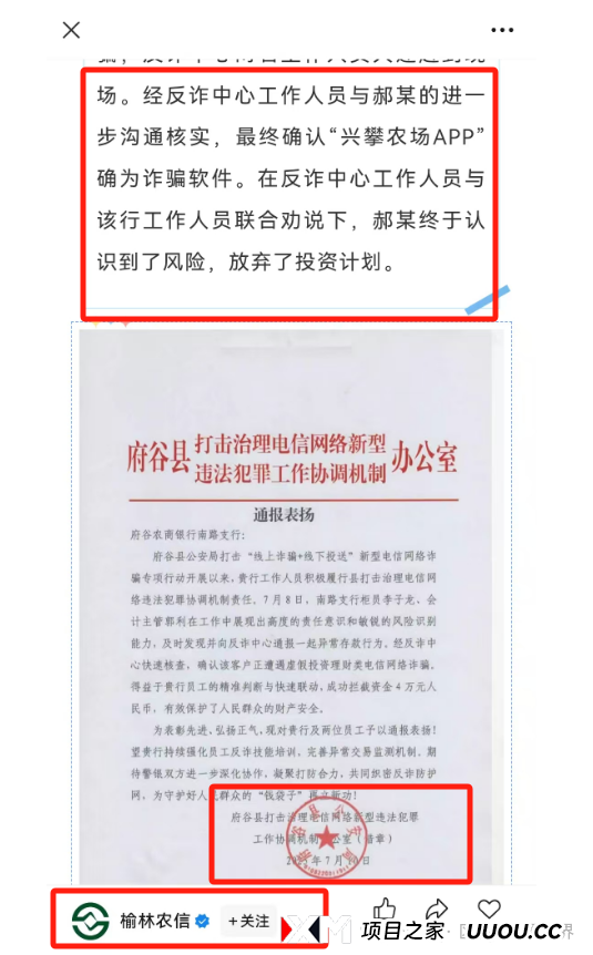 反诈中心与公安曝光“兴攀农场”传销骗局！