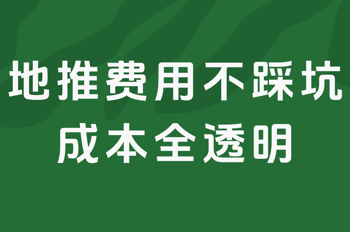 哪里找地推团队？联系方式、接单平台推荐及费用详解！