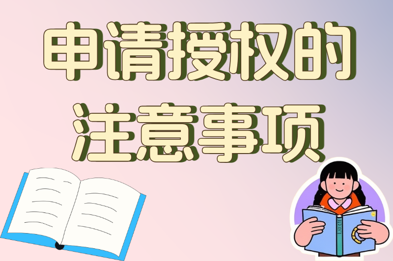 短剧推广怎么拿授权？2025最新授权渠道+0门槛申请攻略