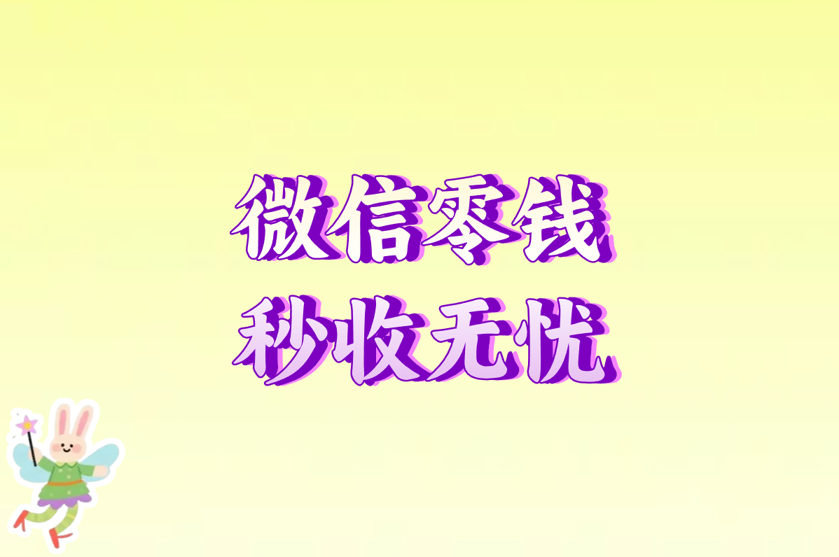 2025亲测！7款秒到微信零钱的赚钱游戏，登录就送红包