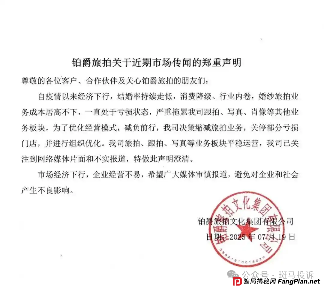 铂爵旅拍“跑路”疑云？200人被欠款近百万，李女士们众筹诉讼！