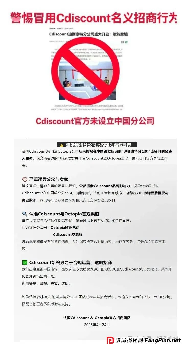 迪斯康特链商圈资金盘曝光：假借法国Cdiscount名义疯狂敛财