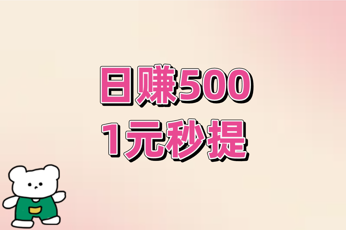 零门槛搬砖手游盘点:1元秒提+装备自由卖，日赚300当游戏代理也行!