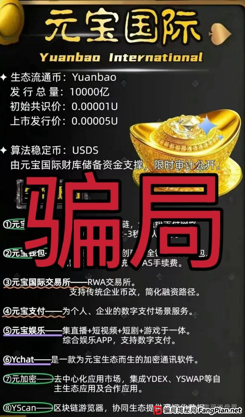 【猎鹰量化&amp;元宝国际暴雷预警】震哥带你扒光资金盘底裤！